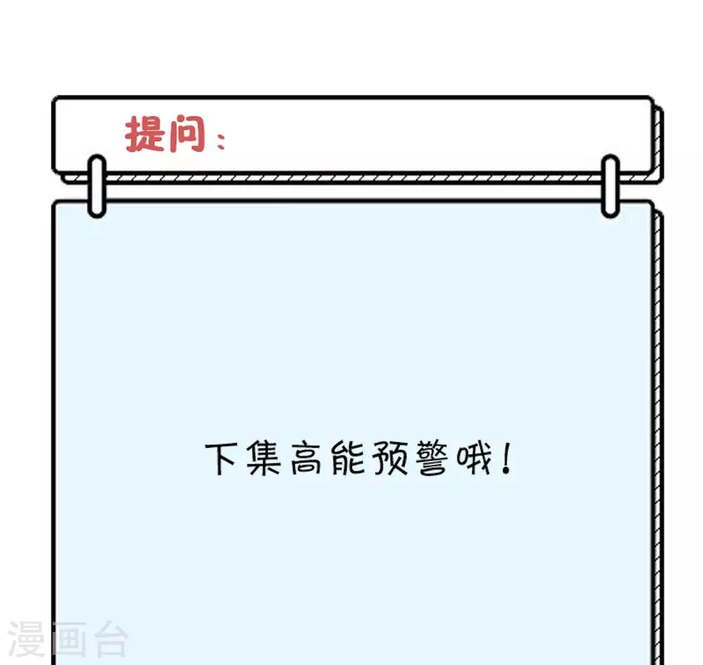 第95话 接受她的告白？-第95话