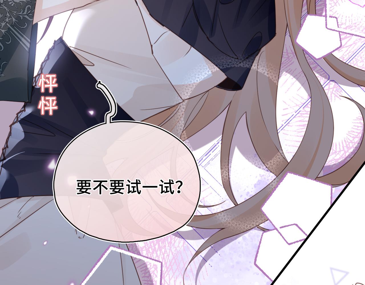 番外 让我心动的方法(1/2)-第53话