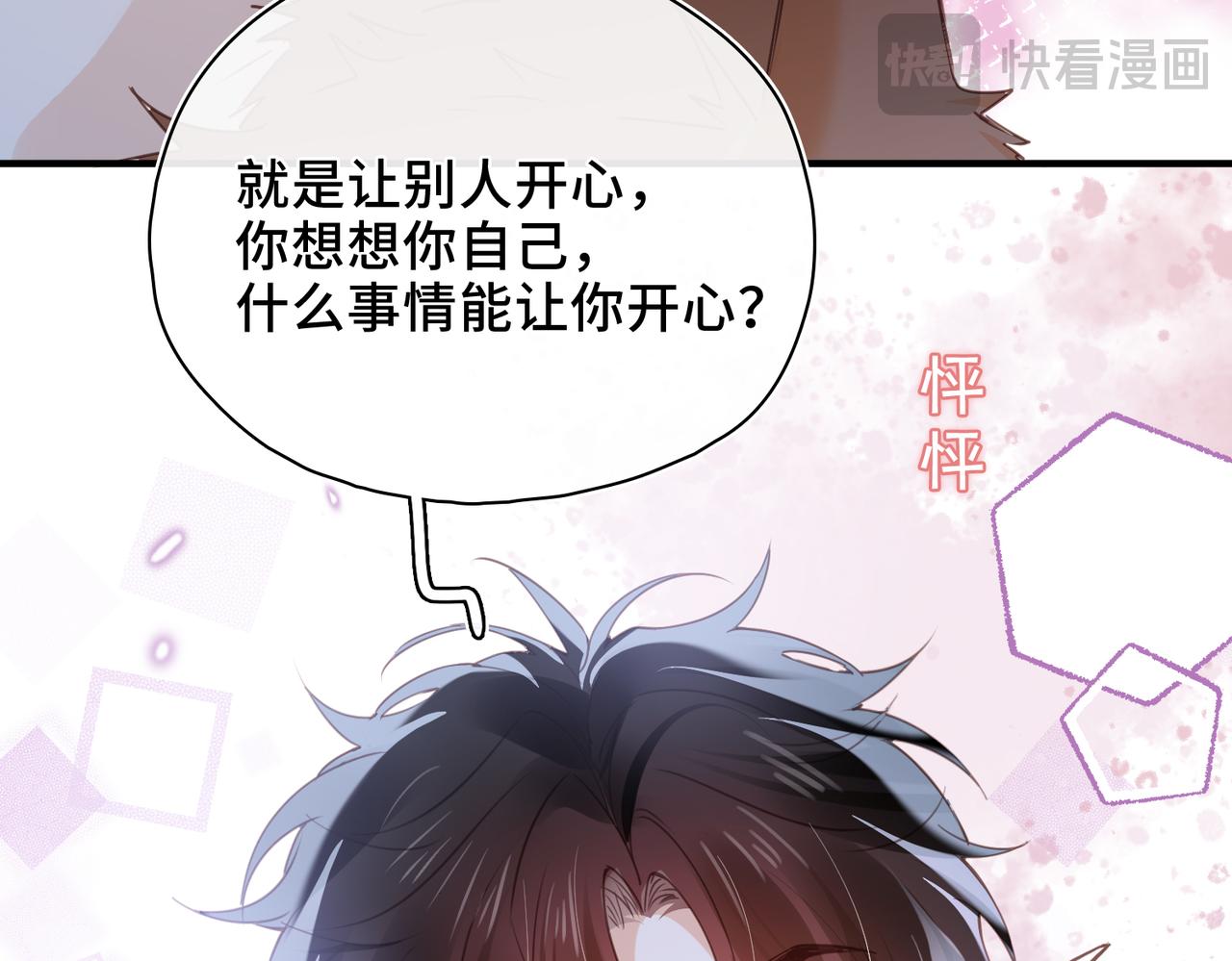 番外 让我心动的方法(1/2)-第53话