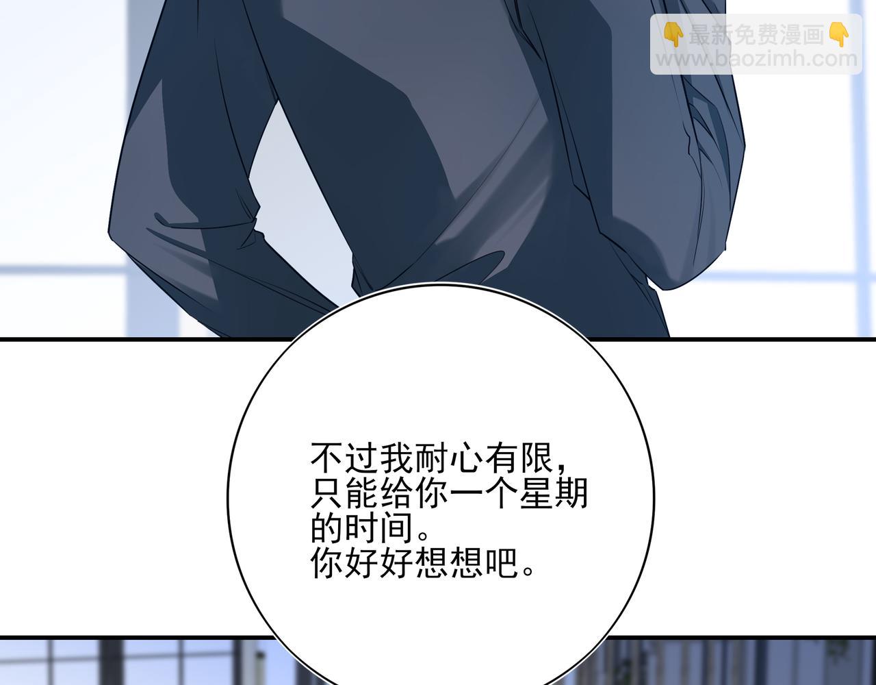 15我愿意做你手里的标本(1/3)-第19话