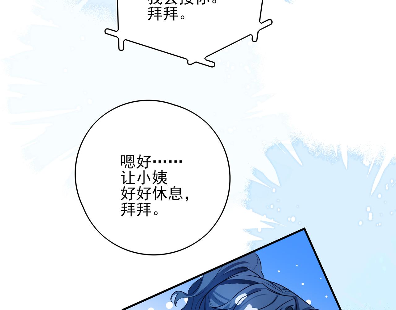 24 学长！我好想你！(1/3)-第31话