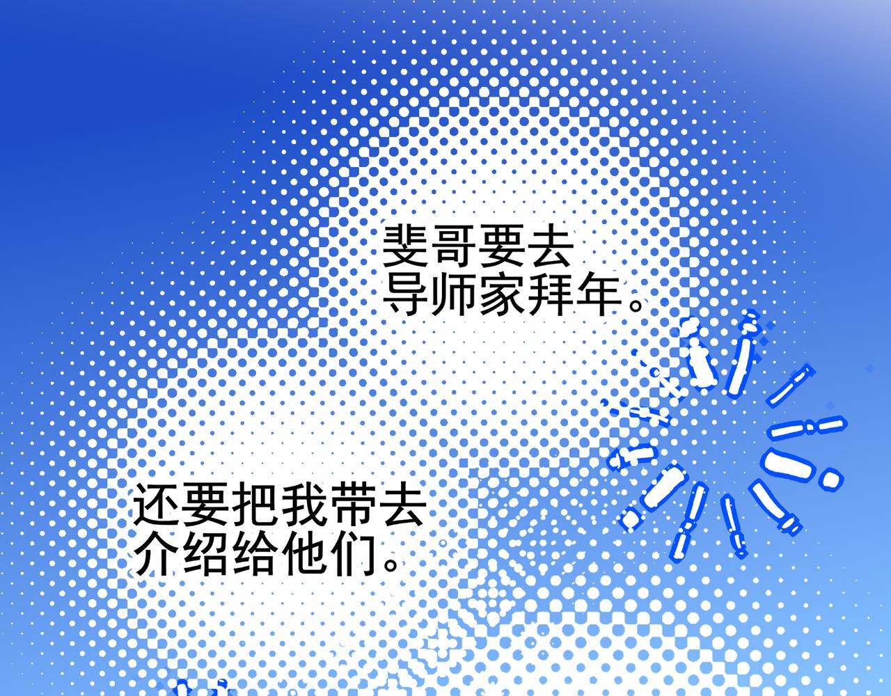 42 是的，我男朋友(1/2)-第55话