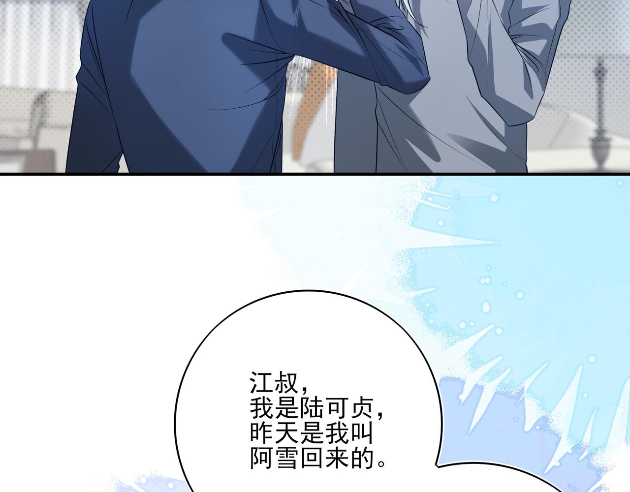 44 我知道你疼我就行了(1/3)-第57话