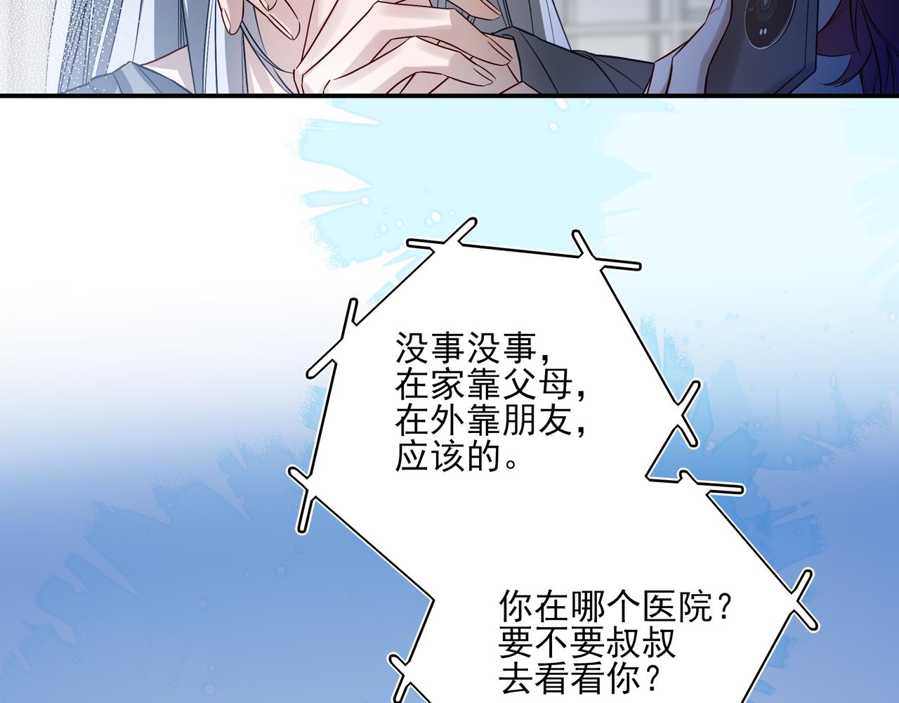 44 我知道你疼我就行了(1/3)-第57话