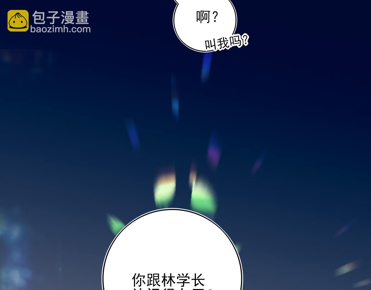 08哪怕是假的，我还是忍不住想相信一下(1/3)-第9话