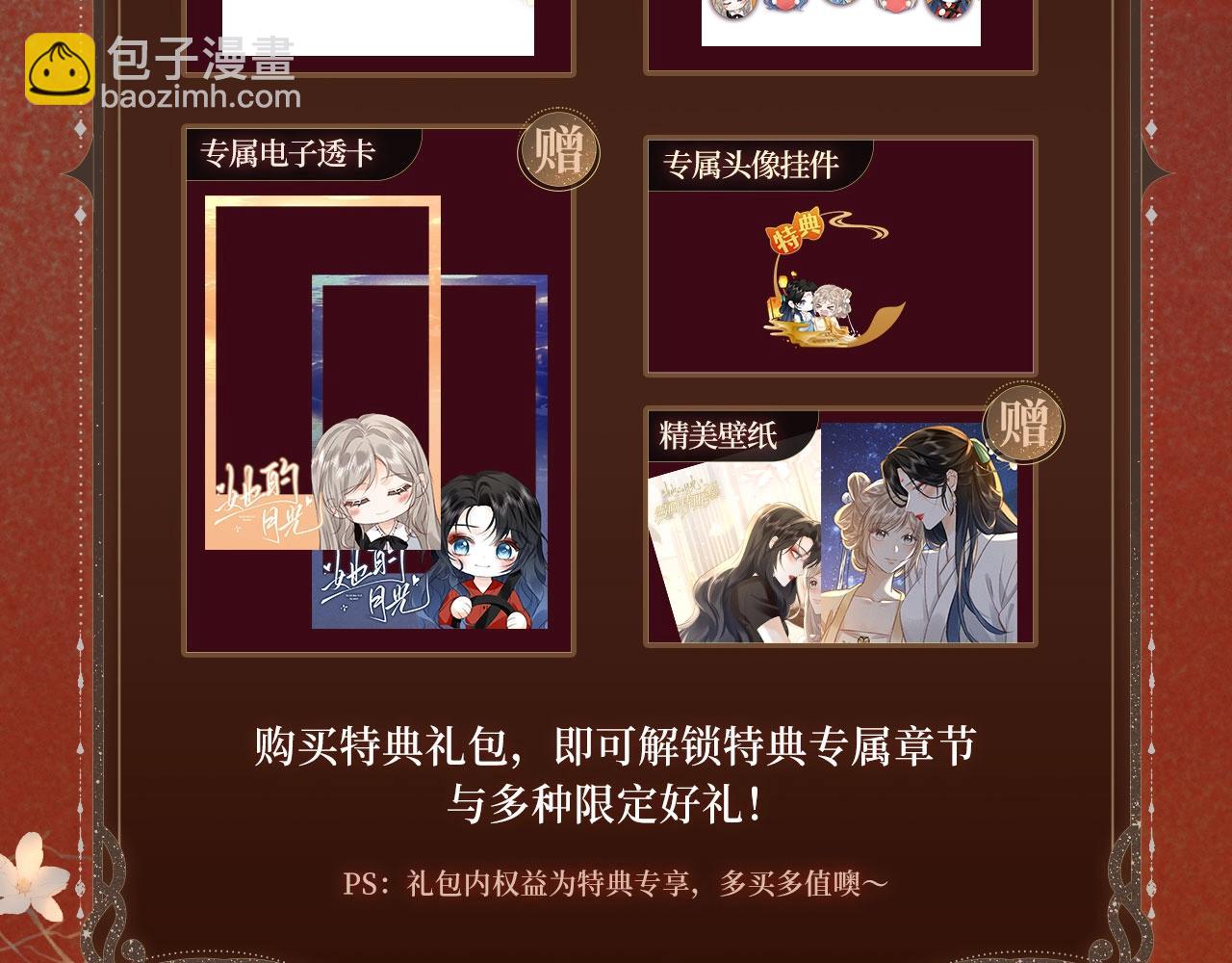 特典公开：诗影CP 游园放灯 月下拥吻 极欲登场~-第17话