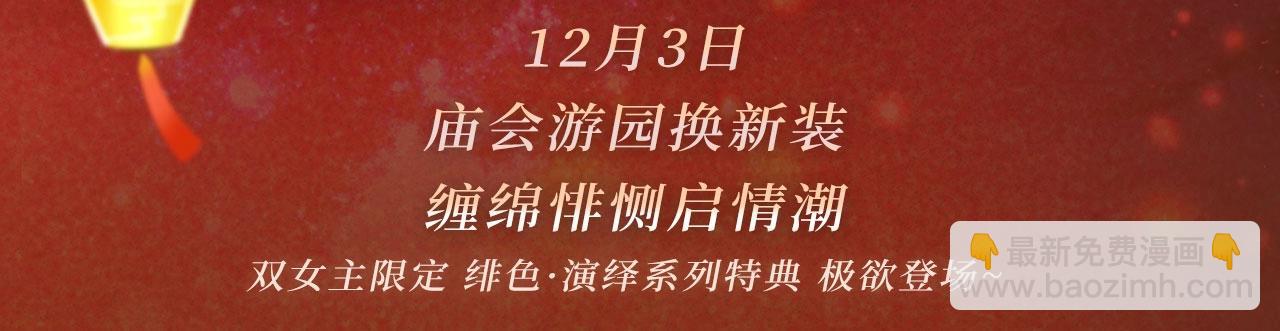 特典公开：诗影CP 游园放灯 月下拥吻 极欲登场~-第17话