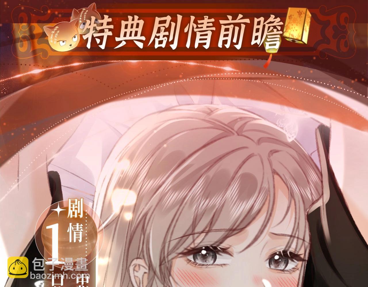 特典公开：诗影CP 游园放灯 月下拥吻 极欲登场~-第17话
