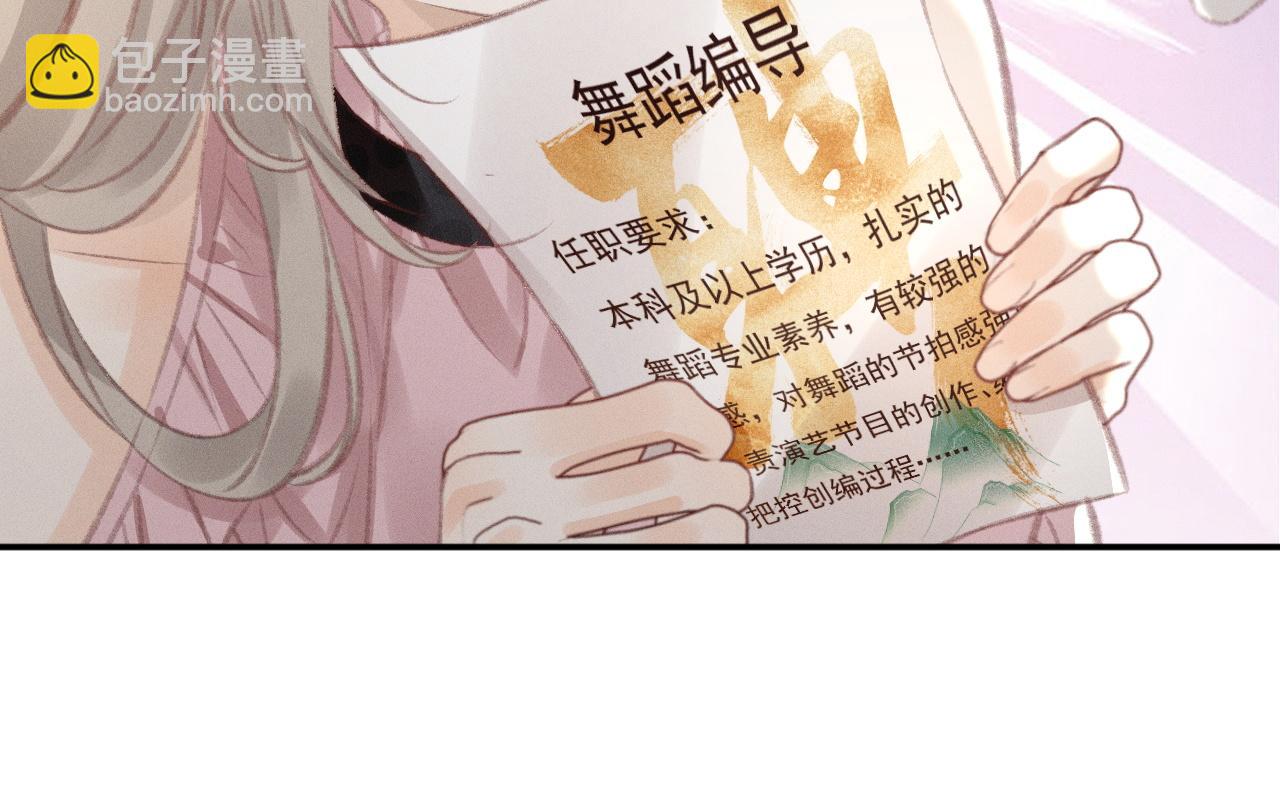 第7话 真的假的，我进舞团？(1/2)-第7话