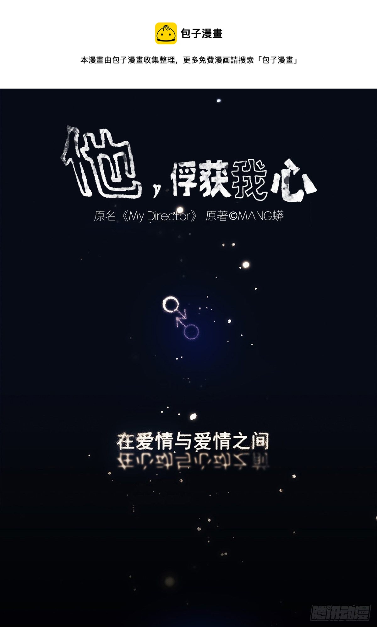 002 陌生的靠近-第3话