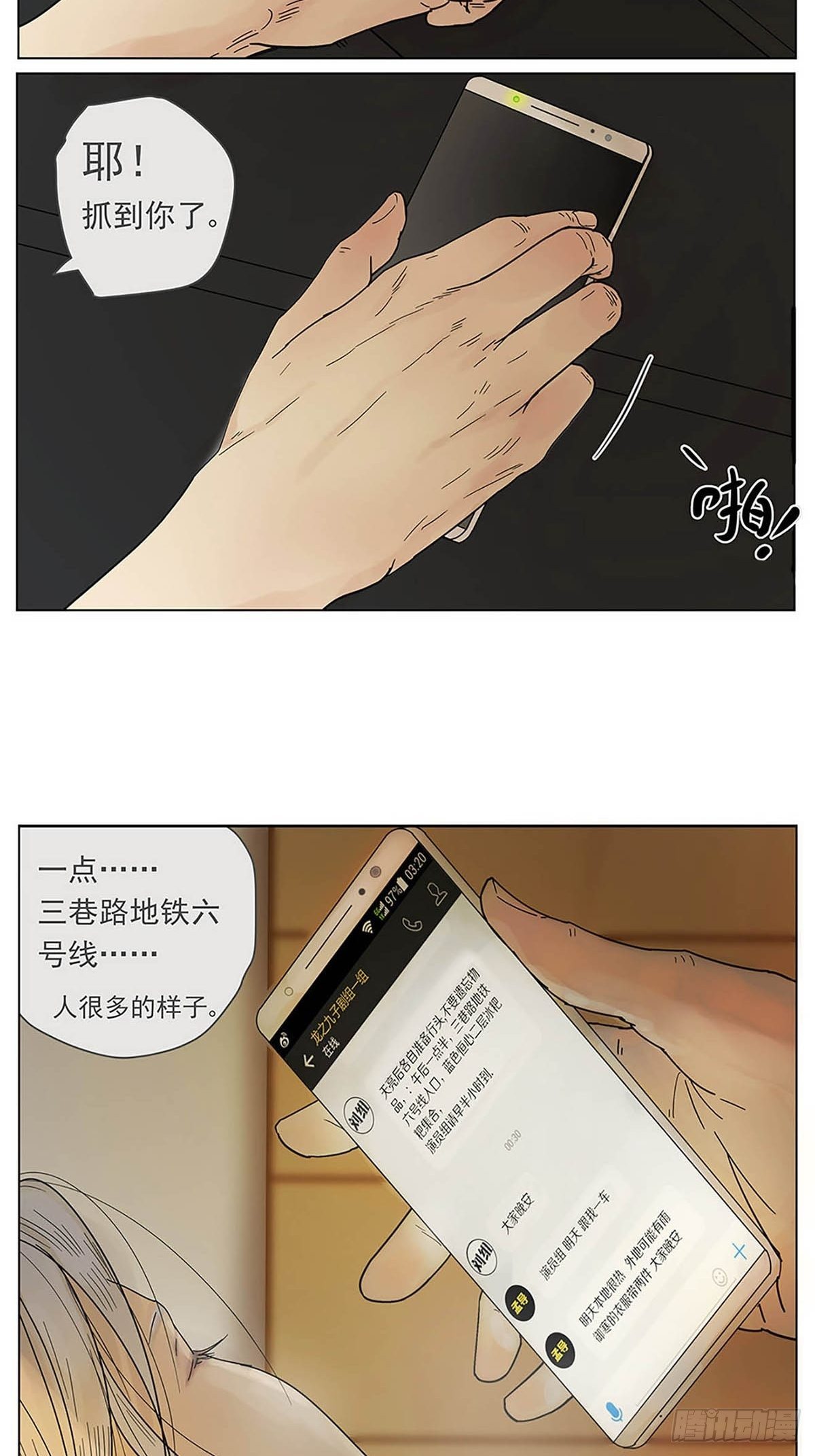 002 陌生的靠近-第3话