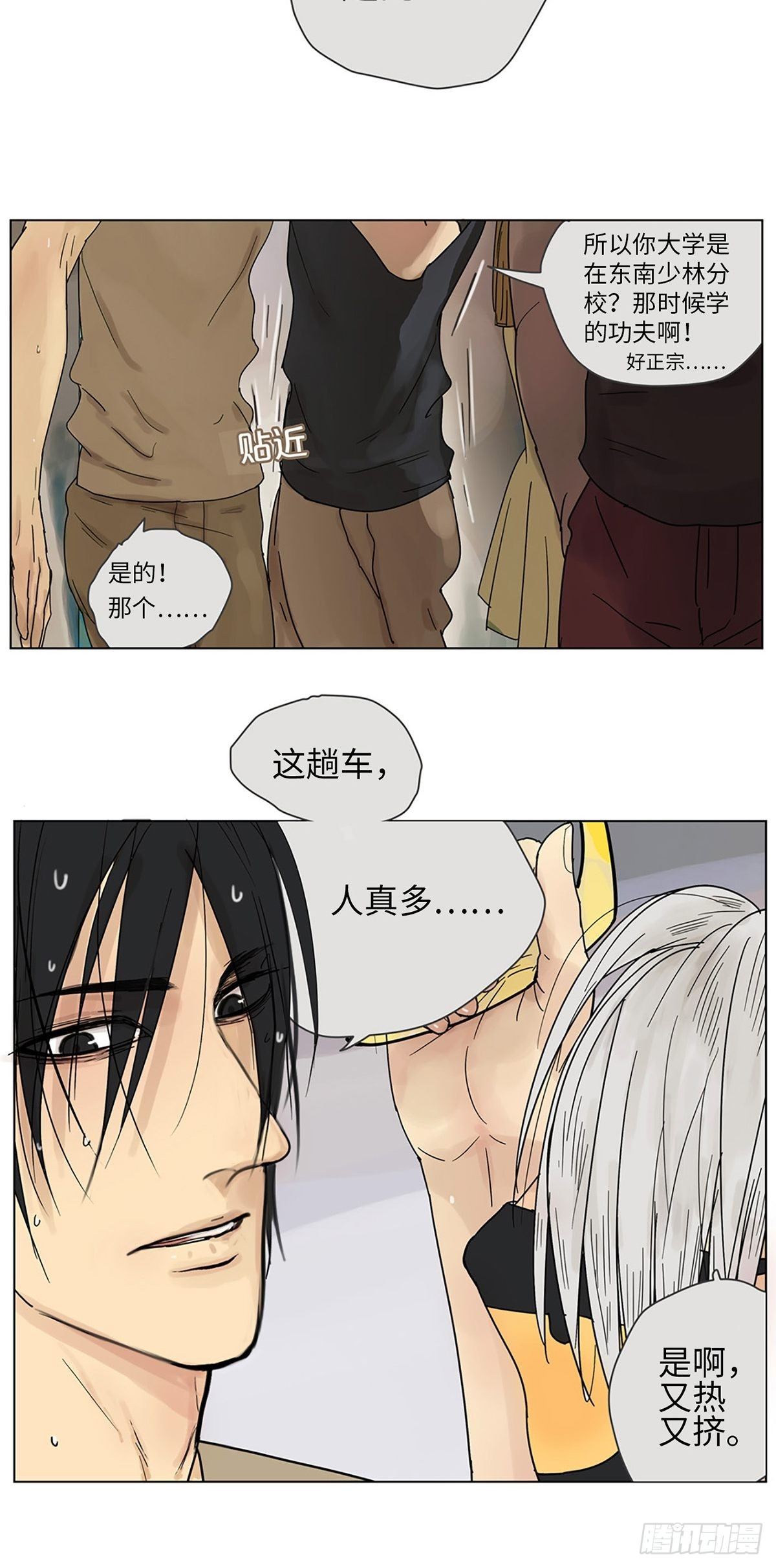 002 陌生的靠近-第3话