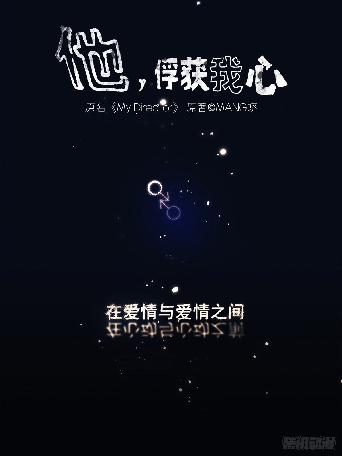 030 他一定在隐瞒什么-第31话