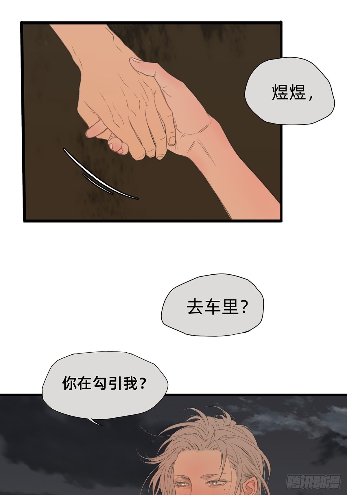 044 重要的维系-第45话
