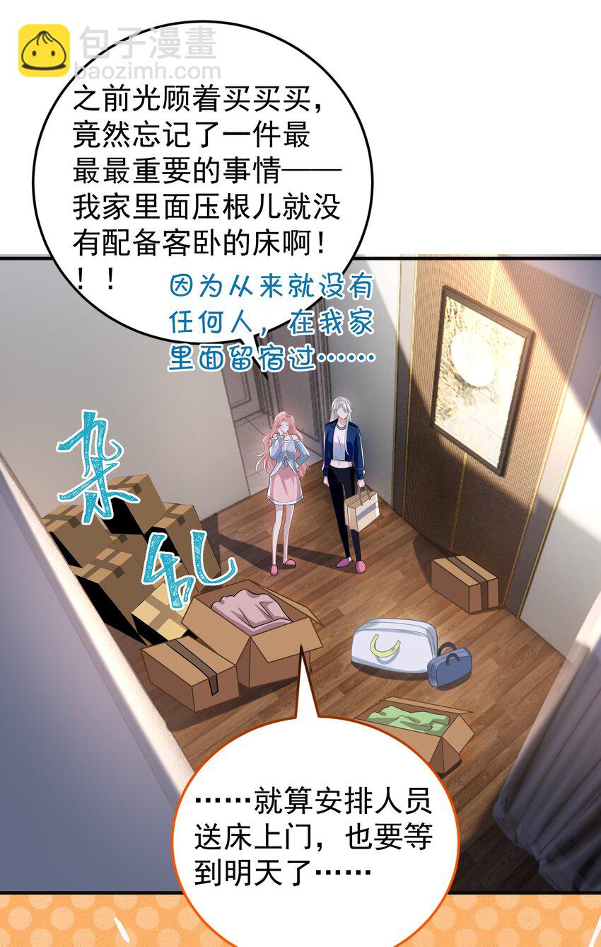 010 我们一起睡吧！-第11话