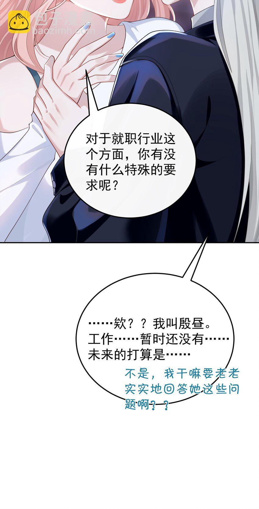 003 你来当我的保镖怎么样？-第3话