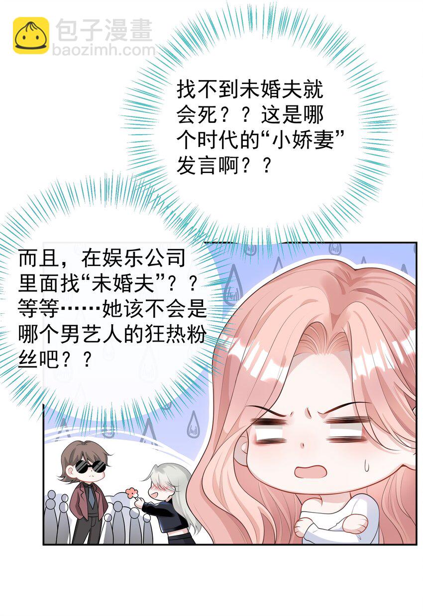 003 你来当我的保镖怎么样？-第3话
