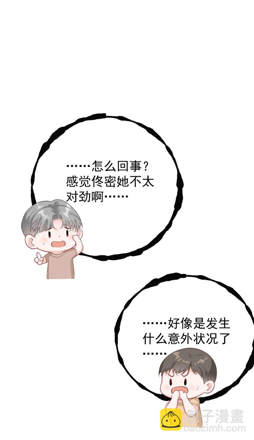 021 你以为我脾气很好？！(1/2)-第23话