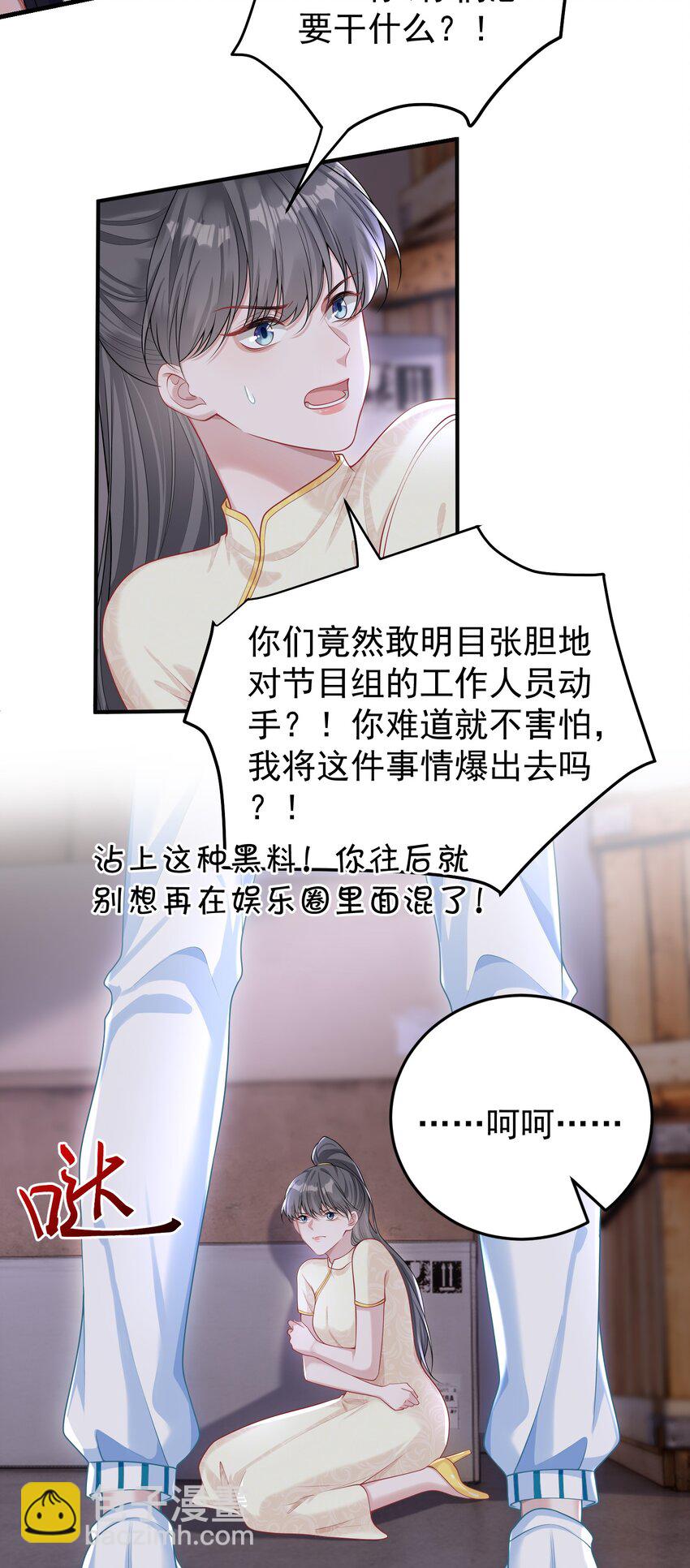 021 你以为我脾气很好？！(1/2)-第23话