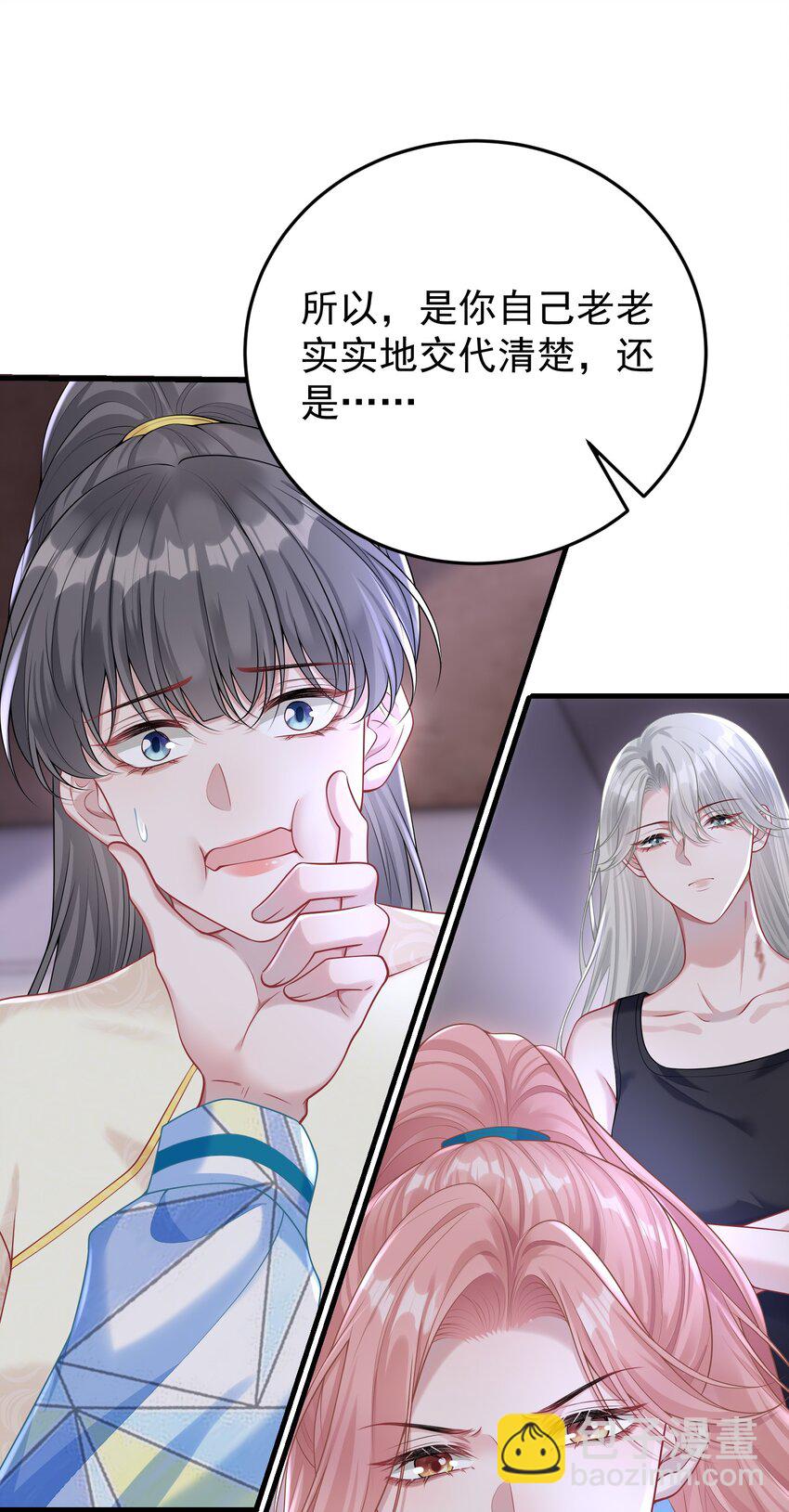 021 你以为我脾气很好？！(1/2)-第23话