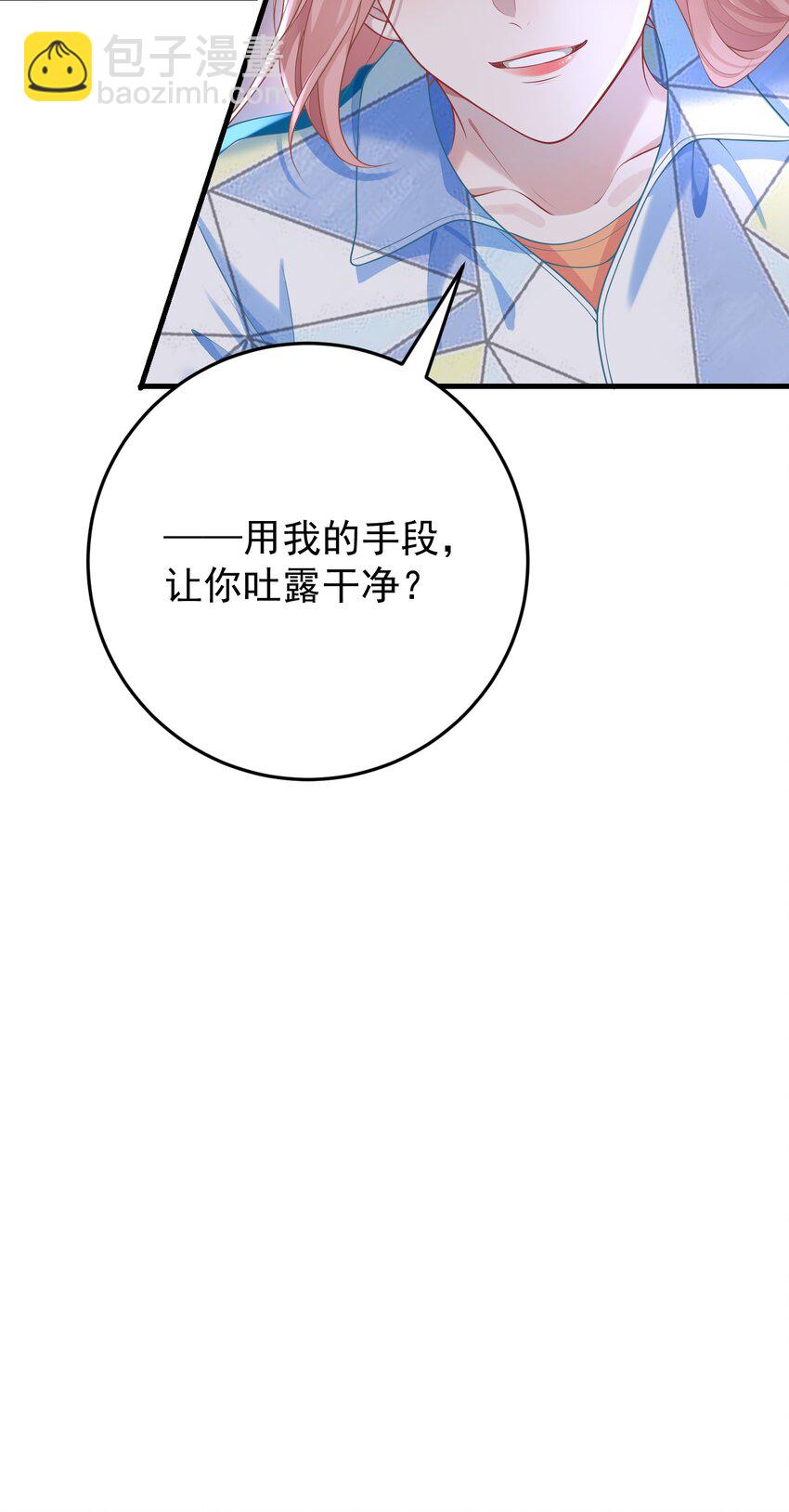 021 你以为我脾气很好？！(1/2)-第23话