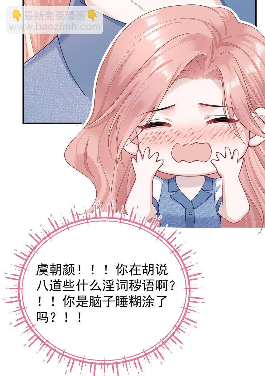 025 我没有幻想你要亲我！-第27话