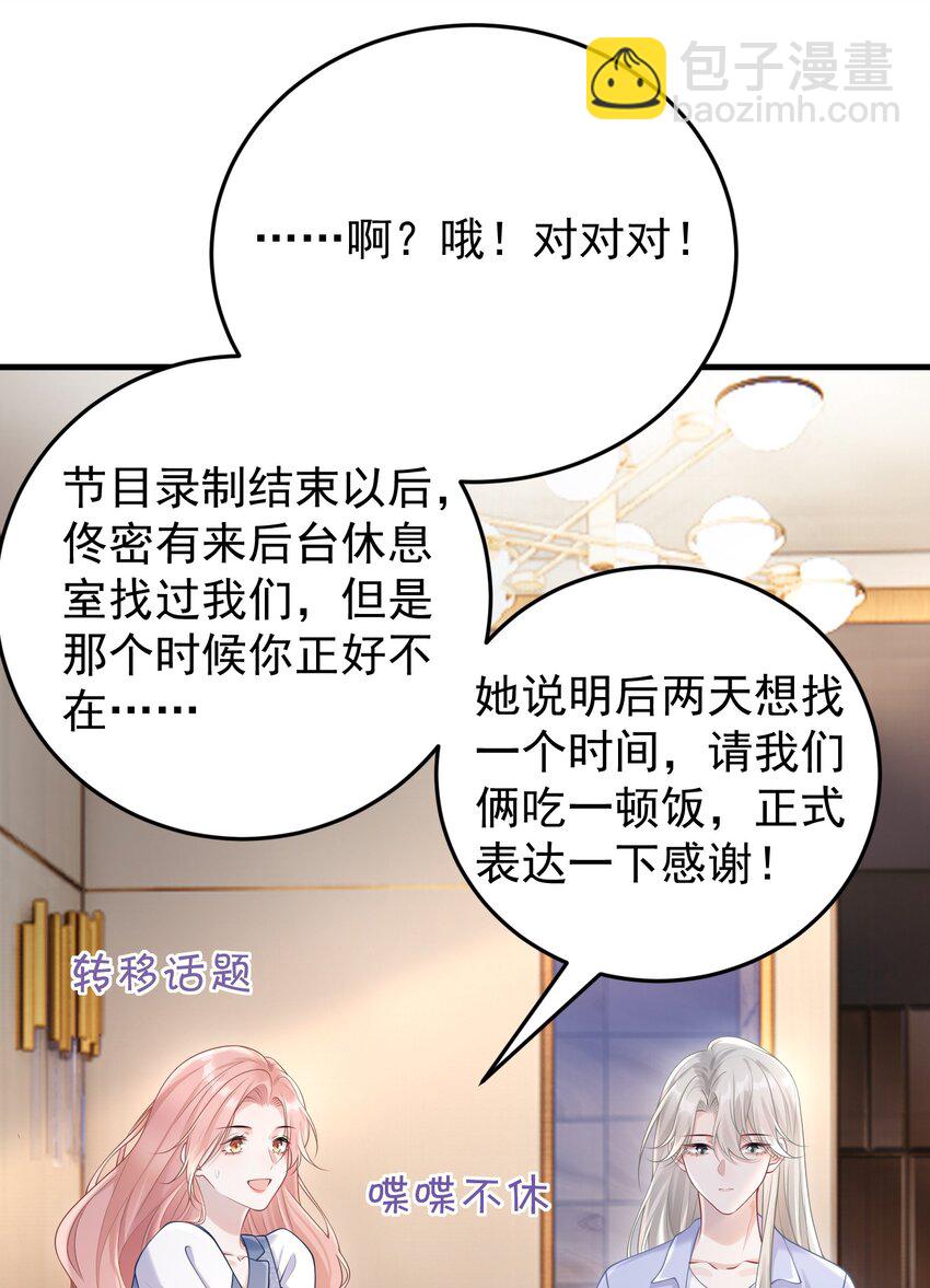 025 我没有幻想你要亲我！-第27话