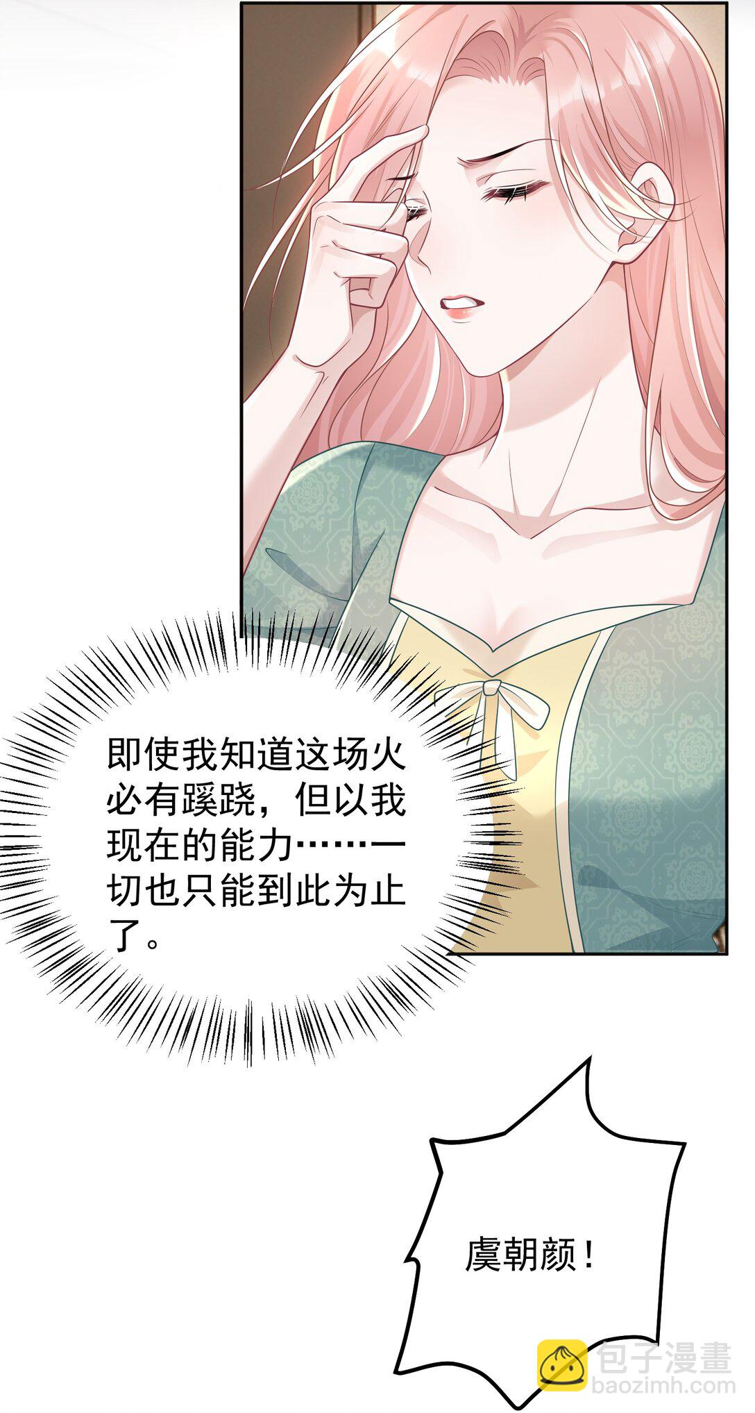043 这是我们之间的情~趣～-第45话
