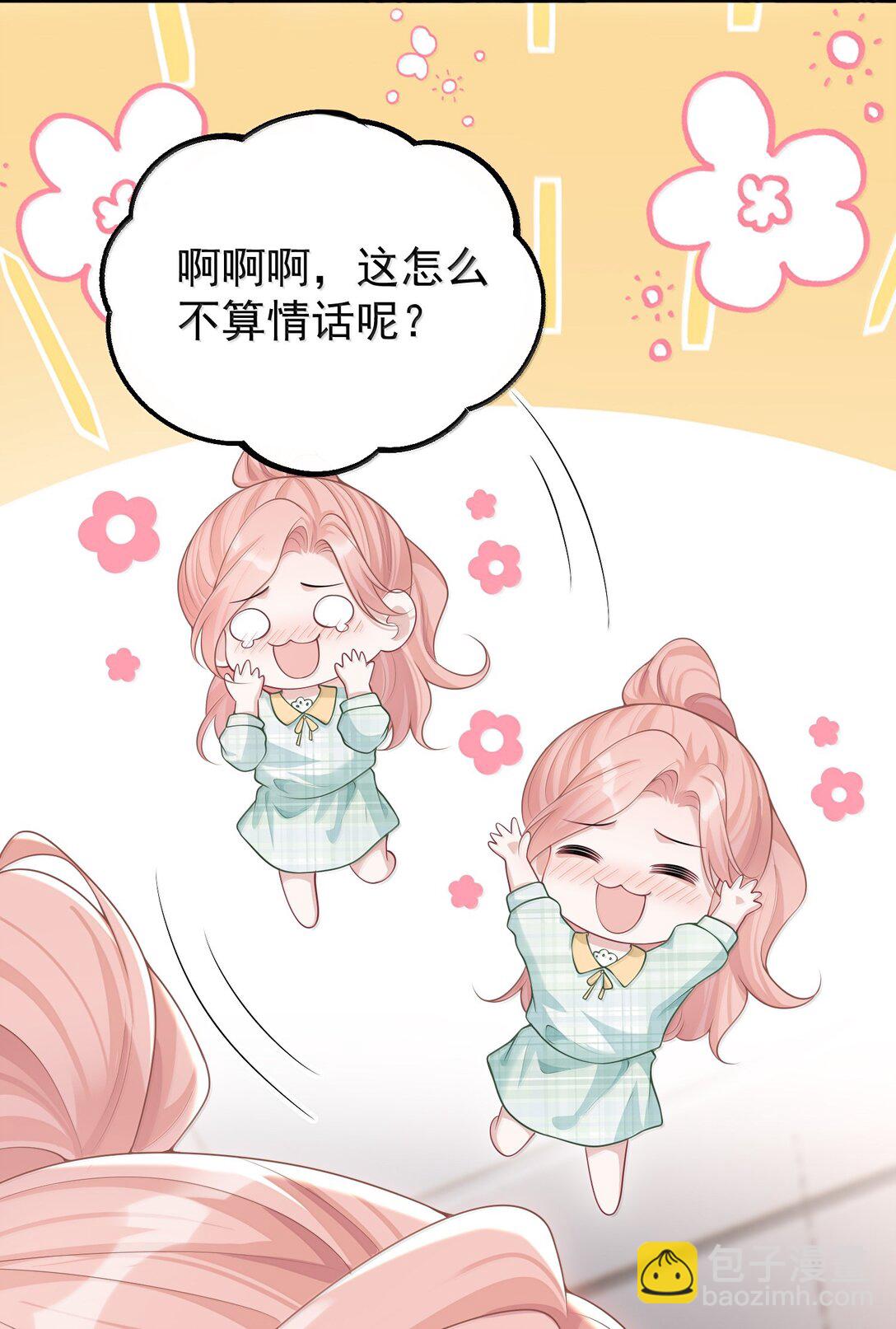 045 这怎么不算情话呢+新卷活动-第47话