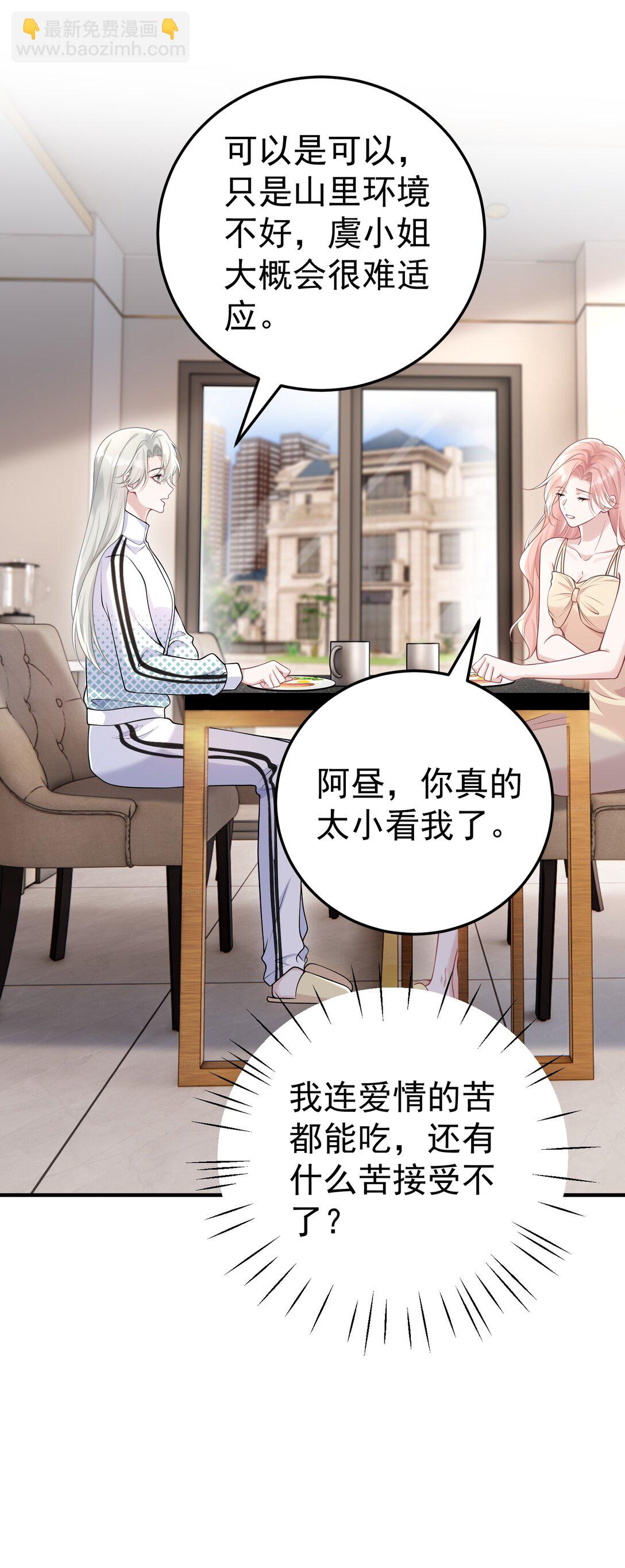 051 是我反应过度了吗-第53话