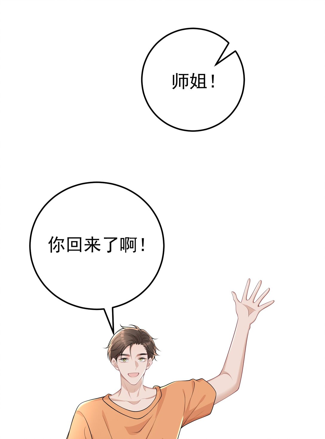 051 是我反应过度了吗-第53话
