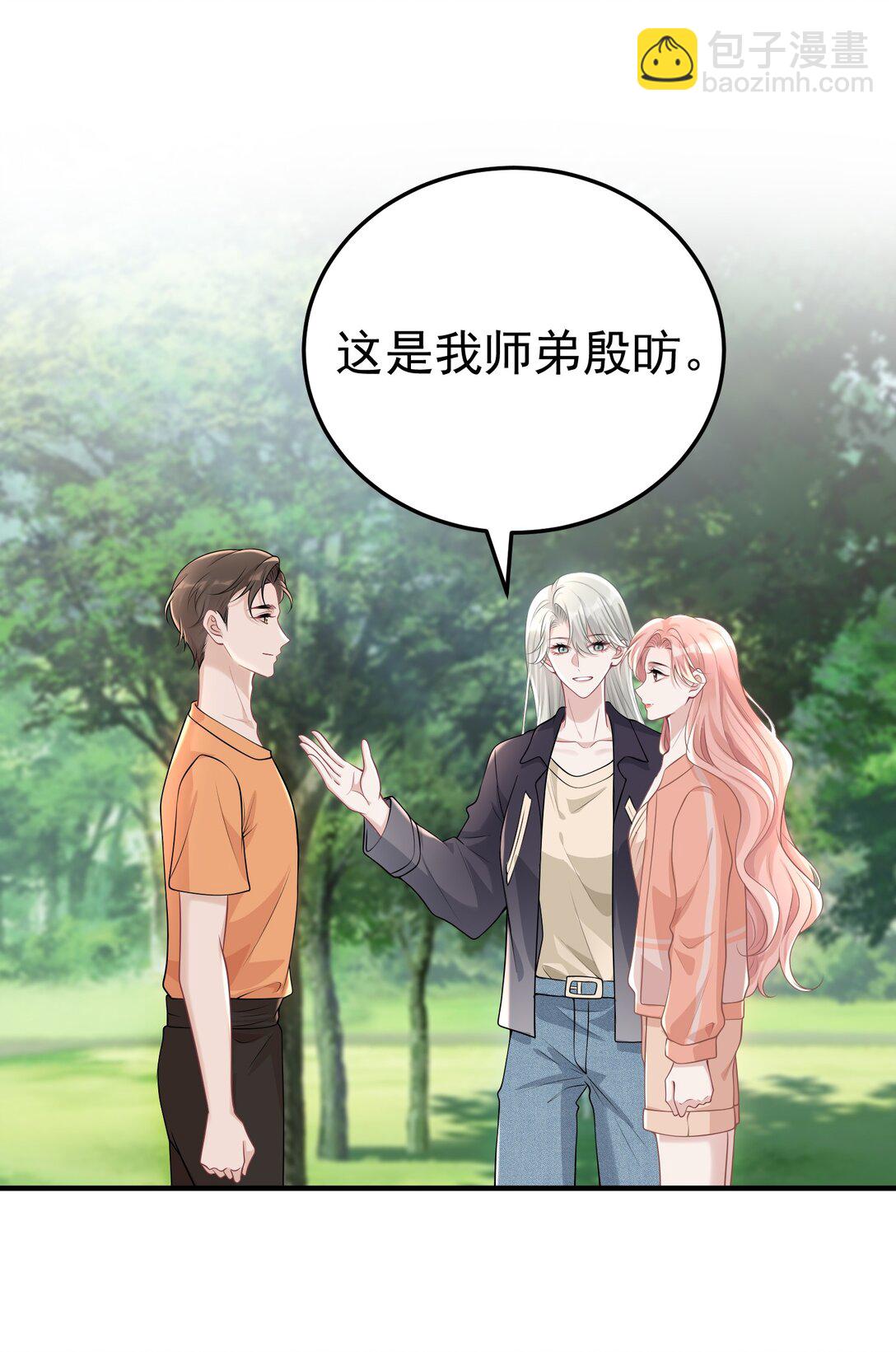 051 是我反应过度了吗-第53话
