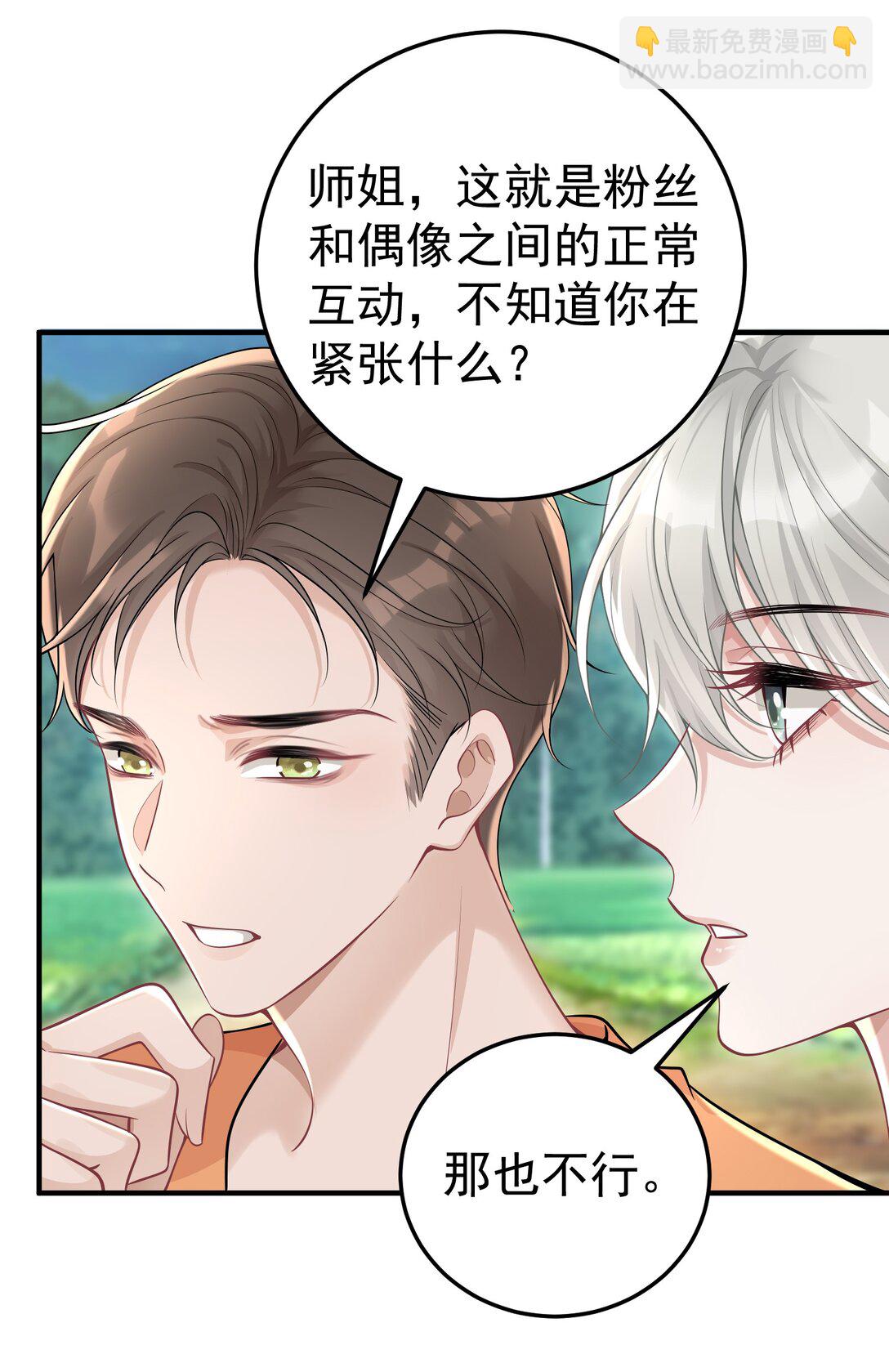 051 是我反应过度了吗-第53话