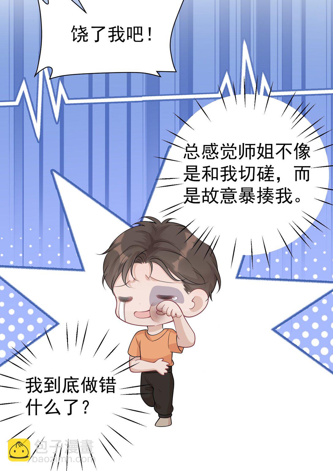 051 是我反应过度了吗-第53话