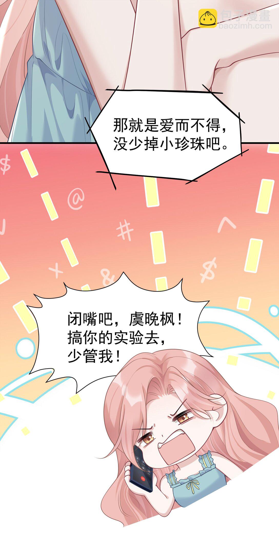 051 是我反应过度了吗-第53话