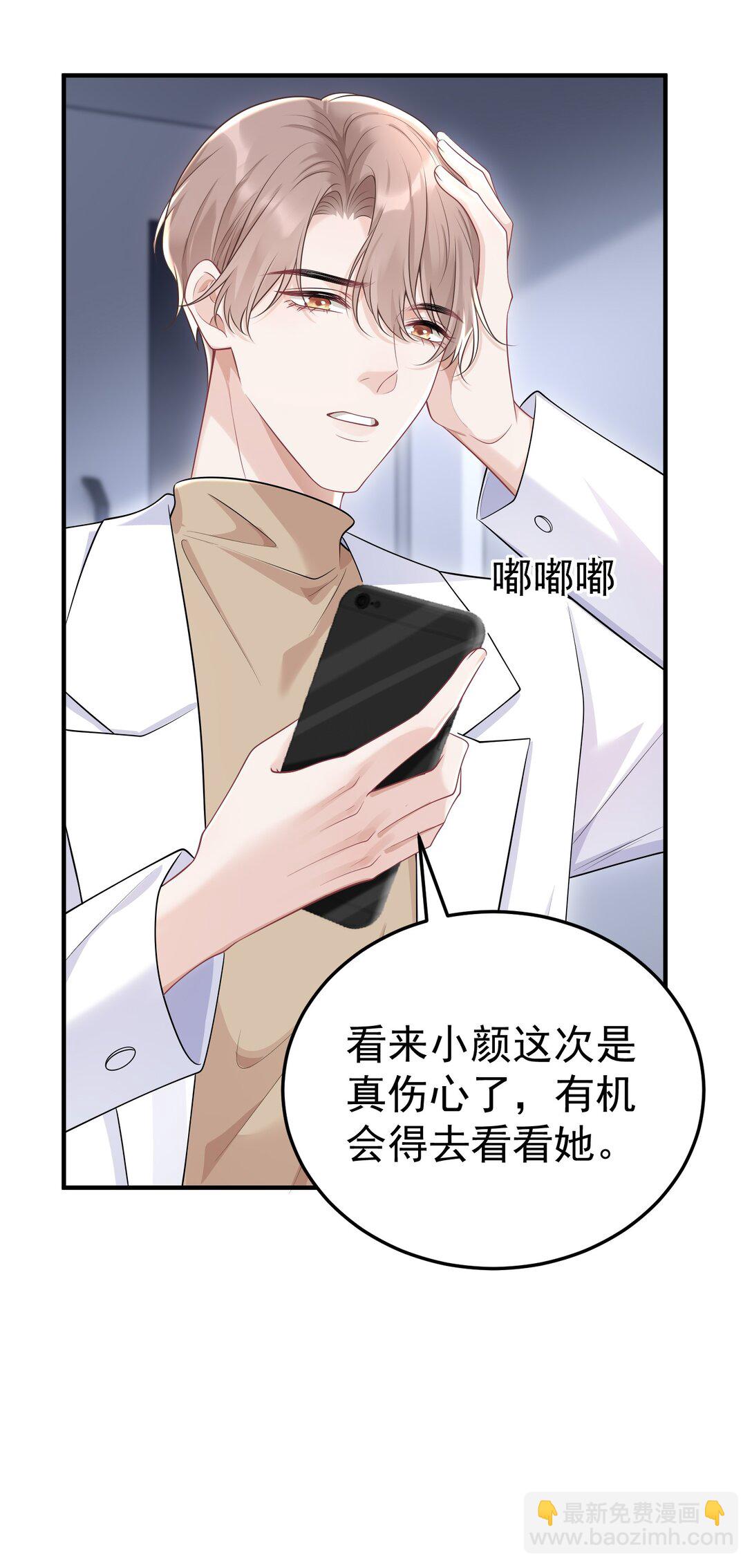 051 是我反应过度了吗-第53话