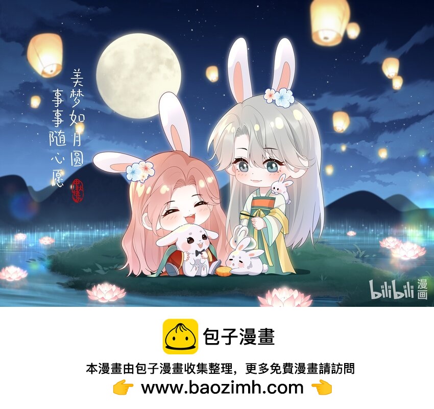 美梦 如月圆！-第9话