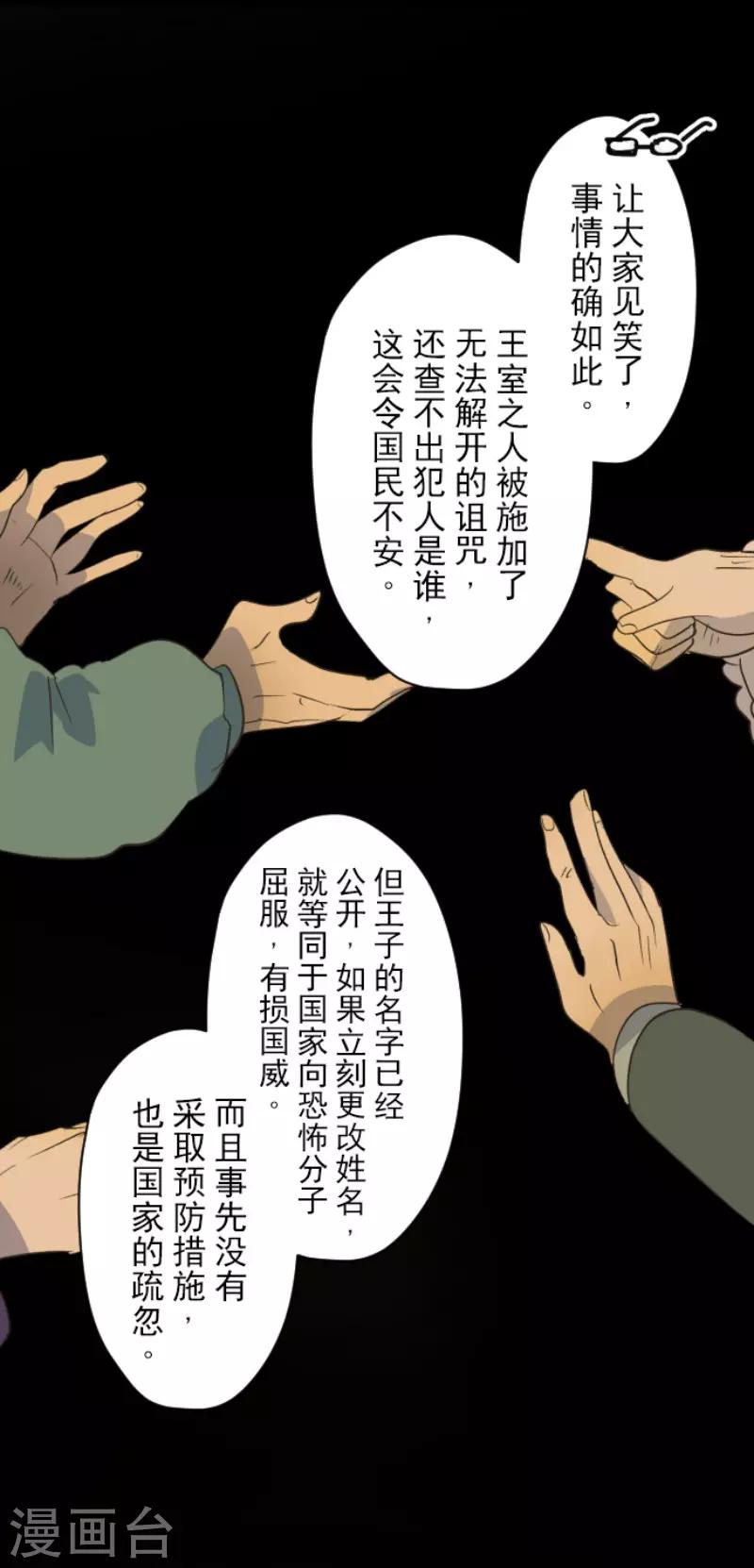 第100话 王子的苦衷-第101话