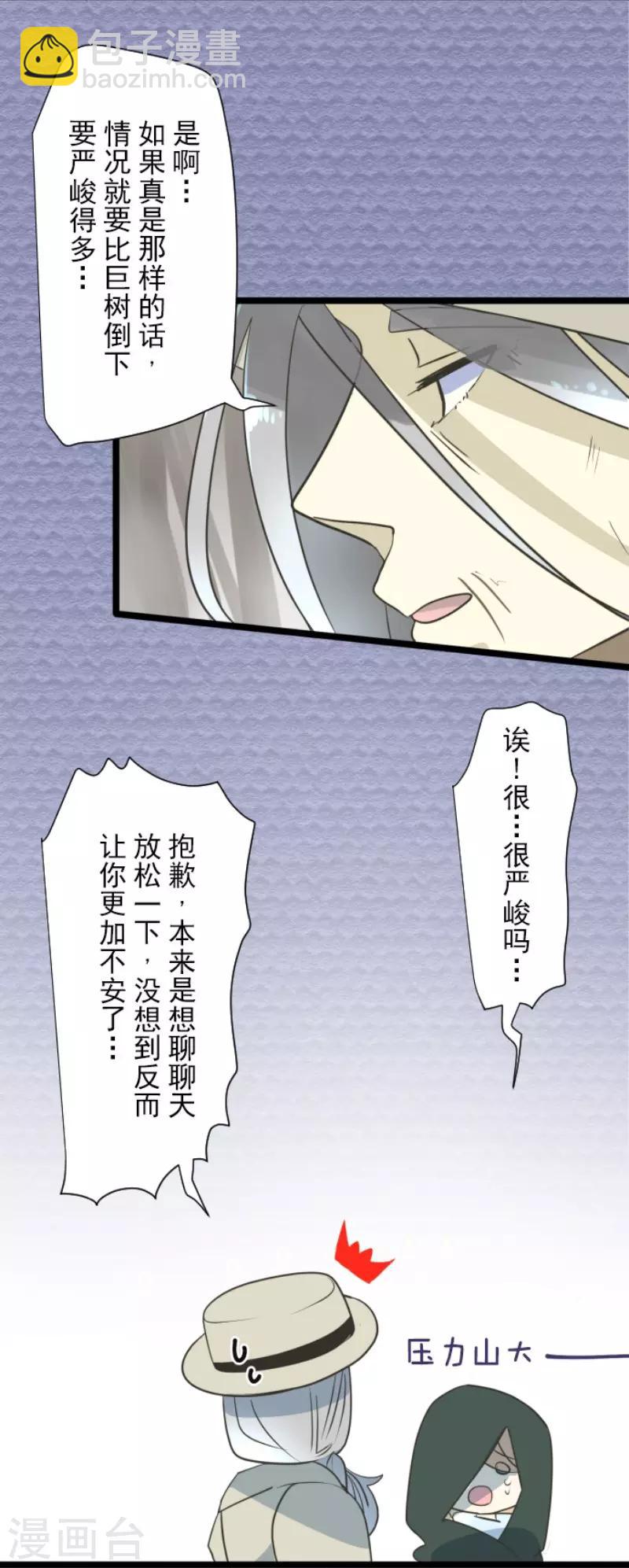 第116话 踏入陷阱-第117话