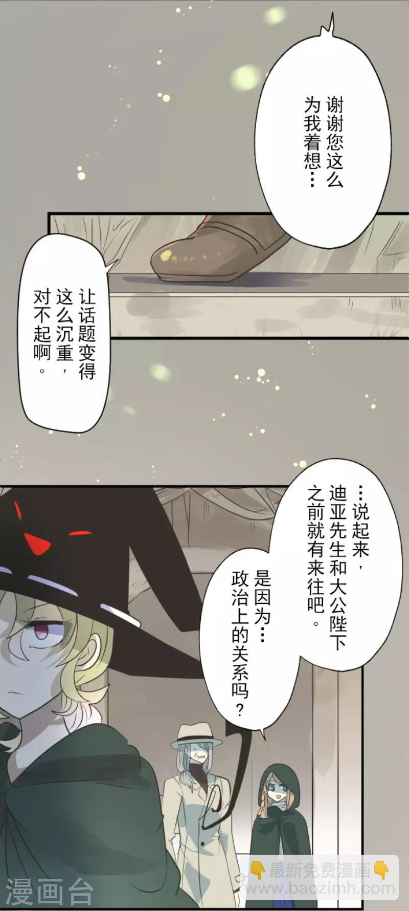 第116话 踏入陷阱-第117话
