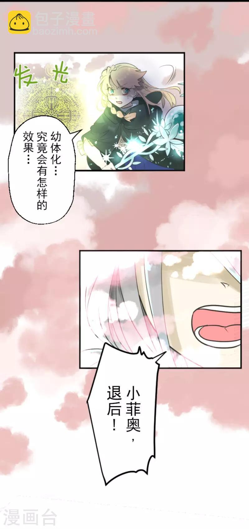 第116话 踏入陷阱-第117话