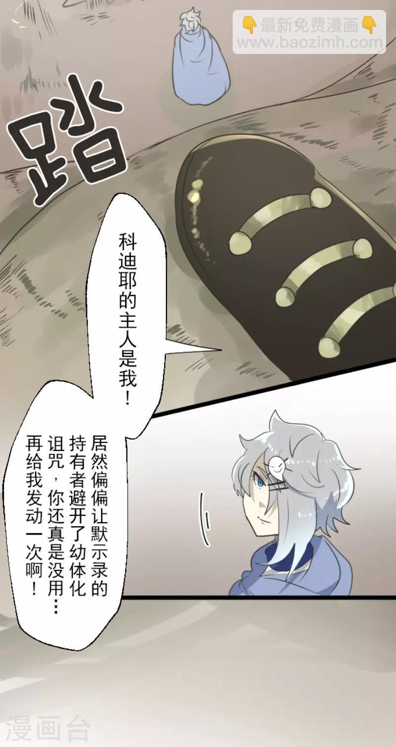 第116话 踏入陷阱-第117话