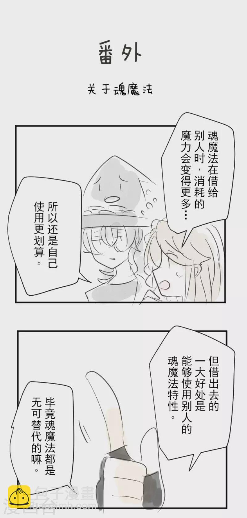 第118话 信任的证明-第119话