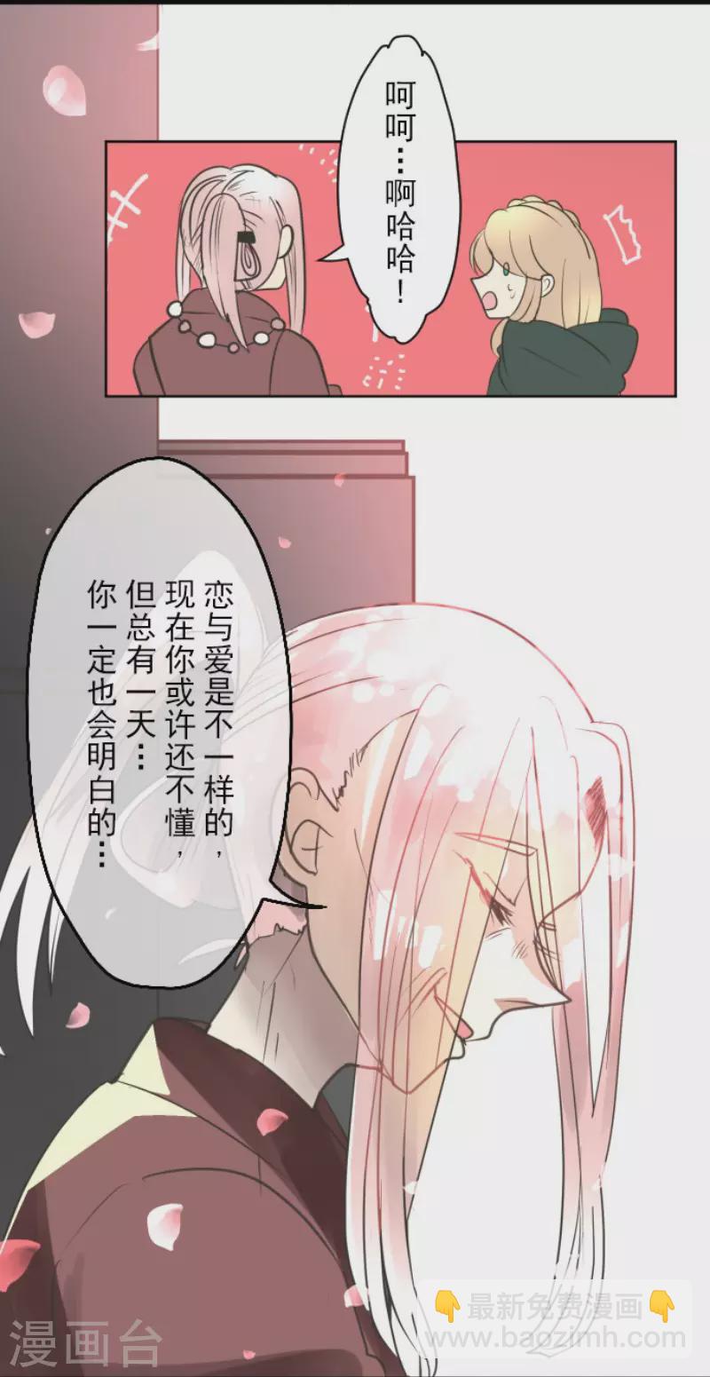 第124话 澄澈之恋-第125话