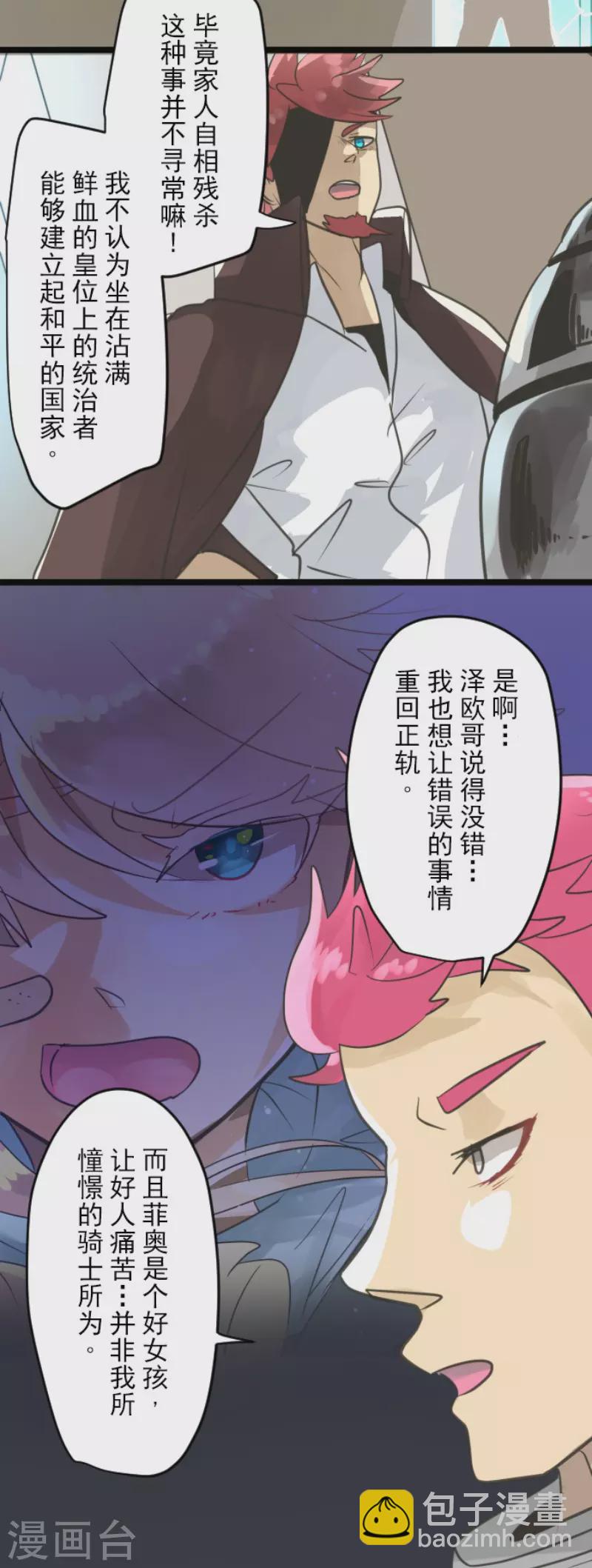 第136话 合作达成？-第137话