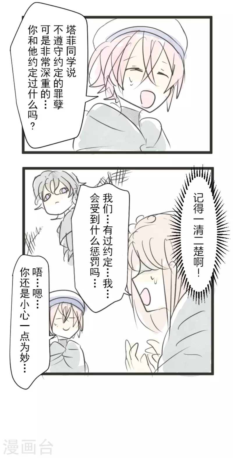 第136话 合作达成？-第137话