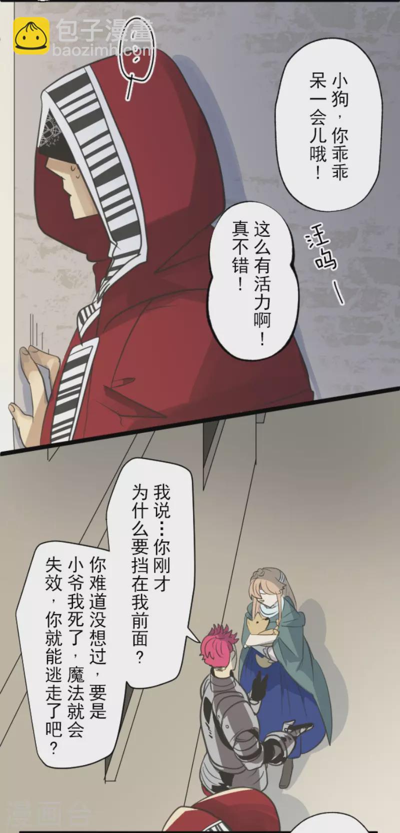 第136话 合作达成？-第137话