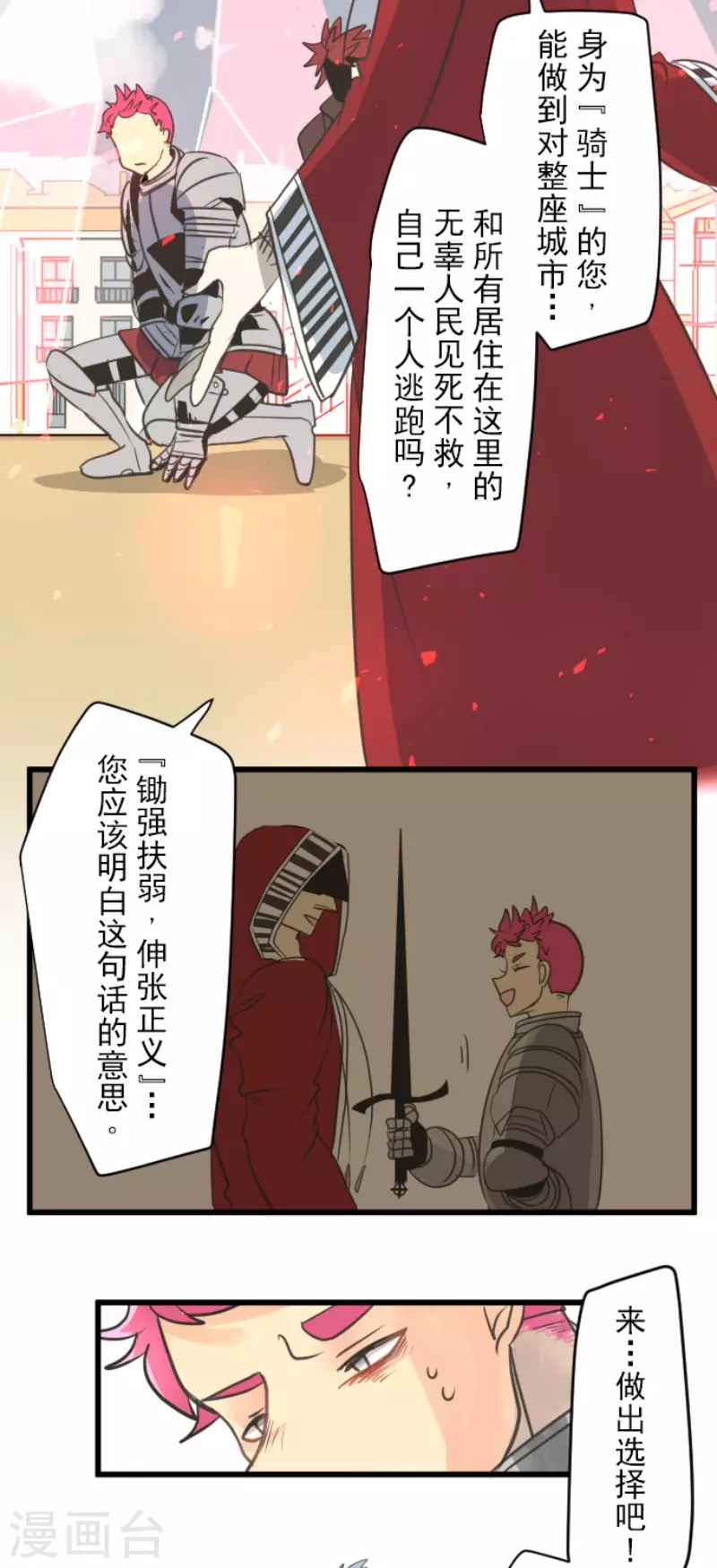 第138话 人间兵器2-第139话