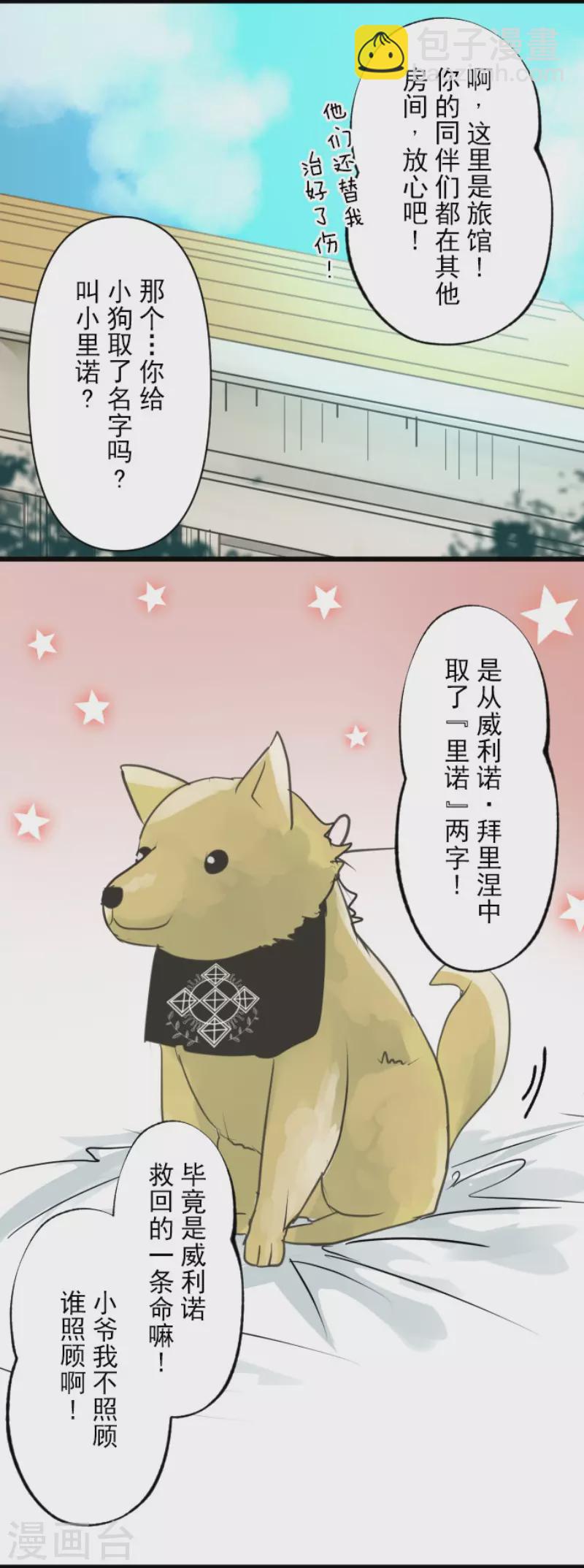 第142话 卢梭的温柔-第143话