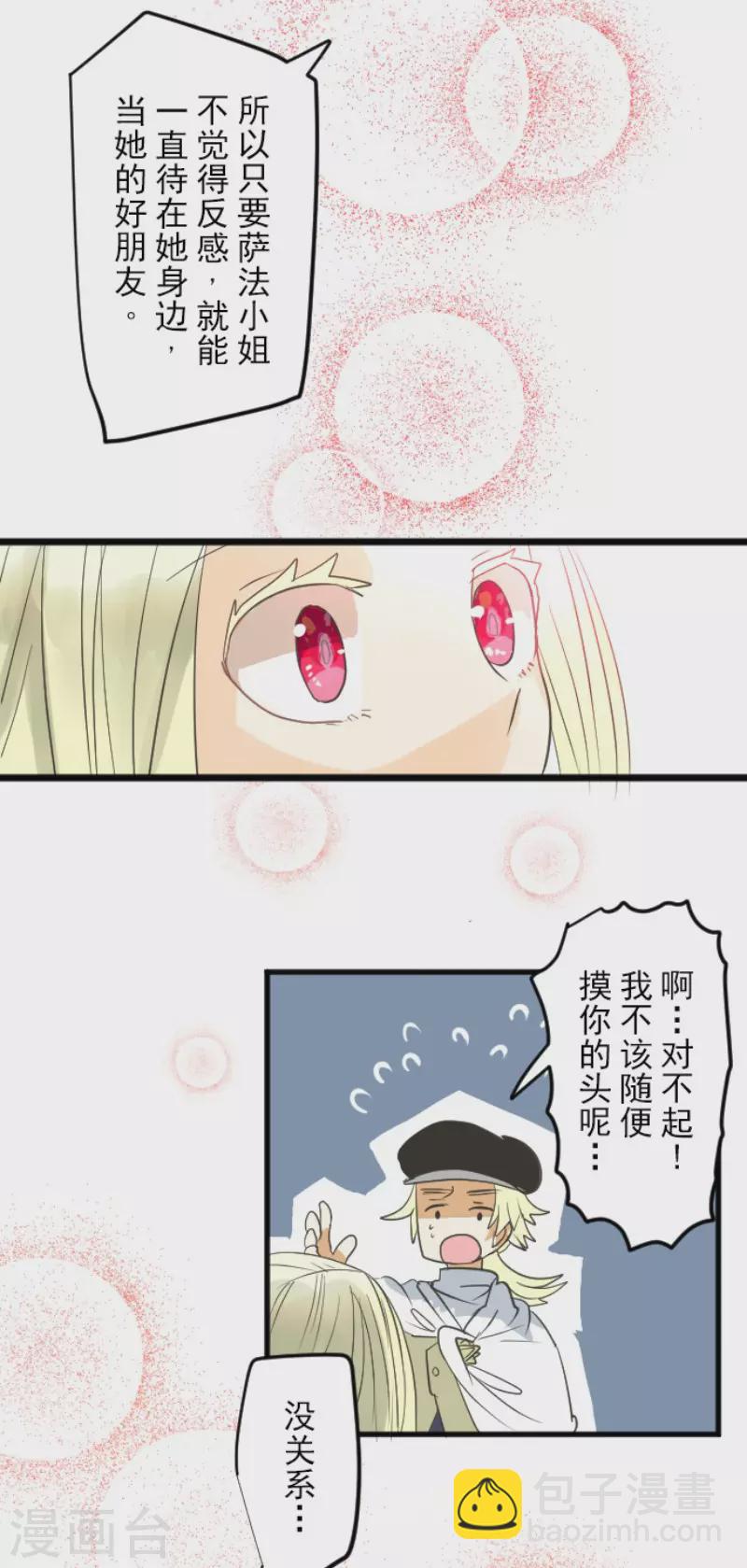 第146话 萨法的危机-第147话